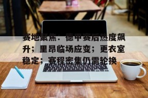 爱游戏-德甲最佳进球